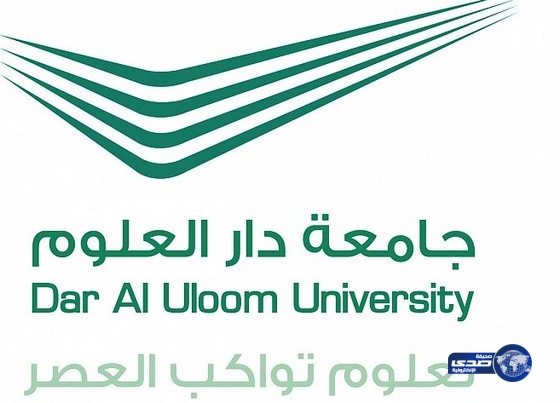 جامعة دار العلوم في الرياض تعلن استمرار القبول