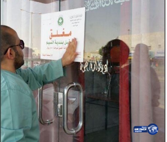 أمانة الرياض تضبط عاملا يعد شاورما ملوثه وتغلق 27 منشأ مخالفة