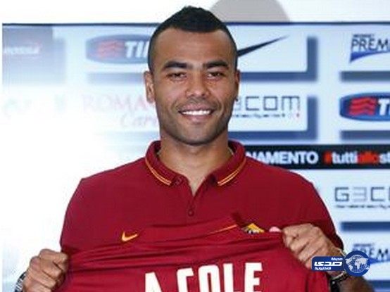 أشلي كول ينتقل رسيما إلى روما الإيطالي