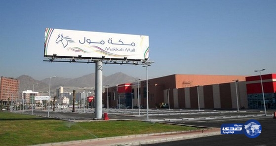 تماس كهربائي يخلي مكة مول