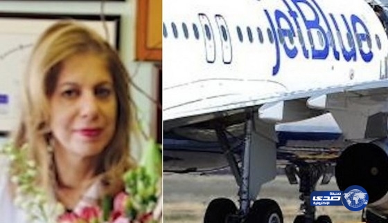 شركة طيران أمريكية تطرد طبيبة يهودية لإتهامها فلسطينية بحيازة قنبلة