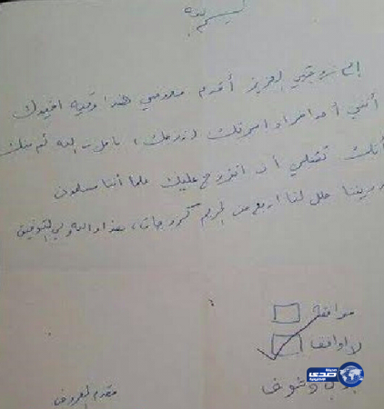 سعودي يقدم معروضاً لزوجته لأخذ موافقتها على “الثانية”