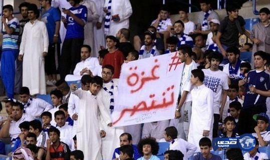 غزة حاضرة حتى في مدرجات الملاعب !!