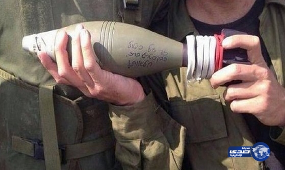 إسرائيل بعثت رسالة ”أنتم حثالة” على قذيفة لغزة