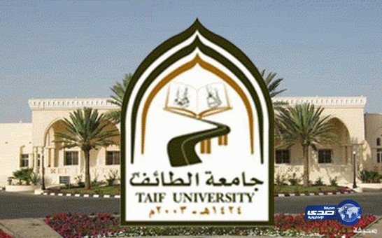 جامعة الطائف تعلن عن وظائف حراس أمن بفرع تربة