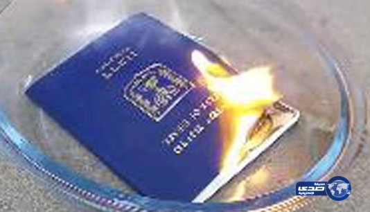 بالفيديو: يهودية تحرق جوازها الإسرائيلي تضامناً مع غزة