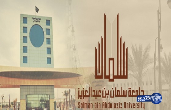 جامعة سلمان تعلن عن توفر وظائف أكاديمية للرجال والنساء