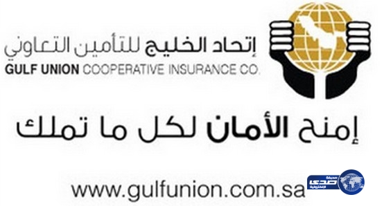 مؤسسة النقد تحدد عدة اشتراطات قبل الموافقة على زيادة رأس مال اتحاد الخليج للتأمين