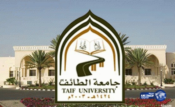 جامعة الطائف تنهي جميع استعداداتها لاستقبال الطلبة غداً