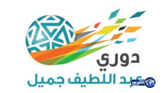 الاتحاد السعودي يعلن عن حكام الجولة الثالثة لدوري عبداللطيف جميل