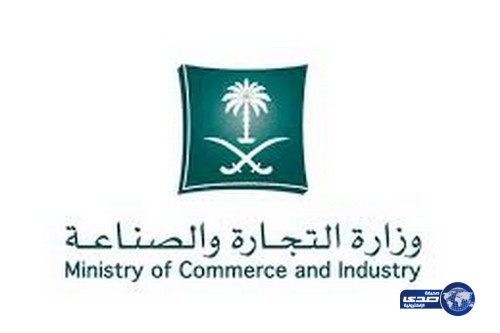 وزارة التجارة استحداث 600 وظيفة رقابية جديدة