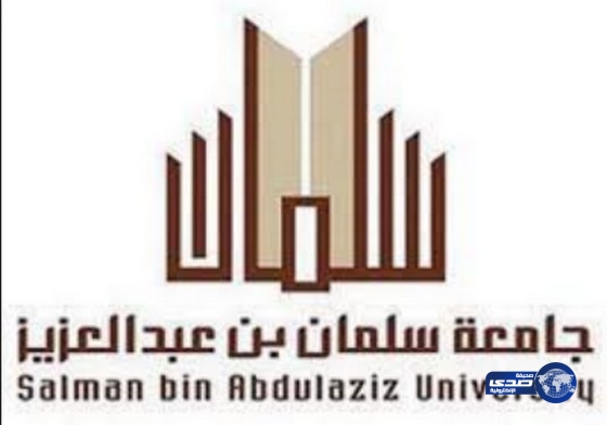 إطلاق خدمة &#8221; المباشرة الإلكترونية &#8221; بجامعة سلمان بن عبدالعزيز بالخرج