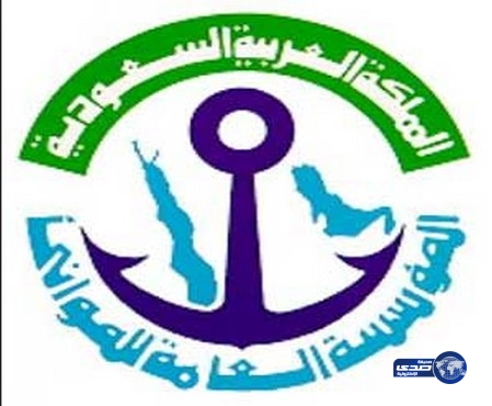 وظائف للسعوديين في المؤسسة العامة للموانئ