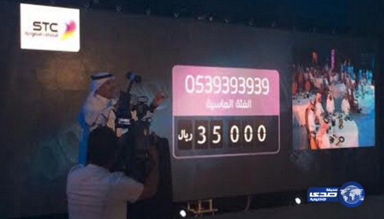 مواطن يشتري رقم هاتف مميز بـ300 ألف ريال فقط