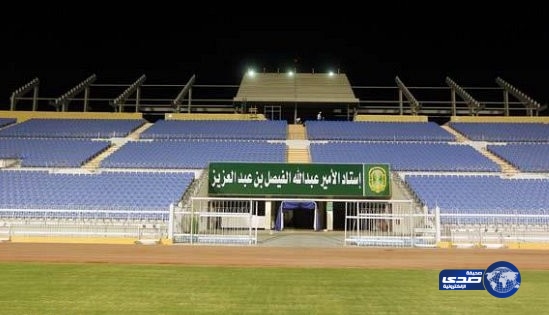 رعاية الشباب تنفي إزالة ملعب الأمير عبدالله الفيصل بجدة
