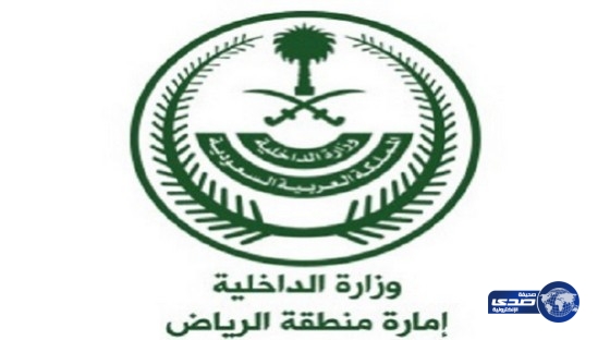 إمارة الرياض تطلق حسابات “اليوم الوطني” على مواقع التواصل الاجتماعي