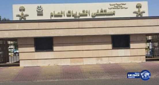 الاعتداء على ممرضة سعودية بمستشفى القريات العام