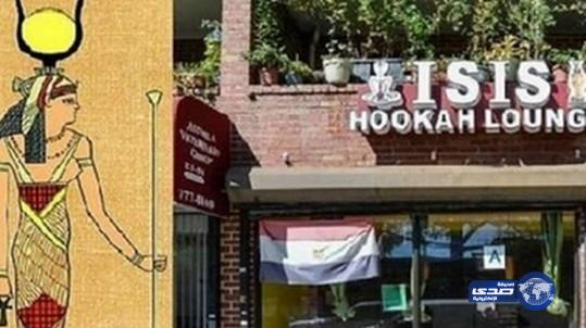 داعش على مرمى حجر من منزل أوباما!