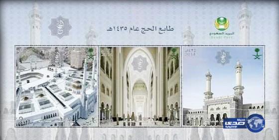 البريد السعودي يصدر طابعاً تذكارياً لحج 1435