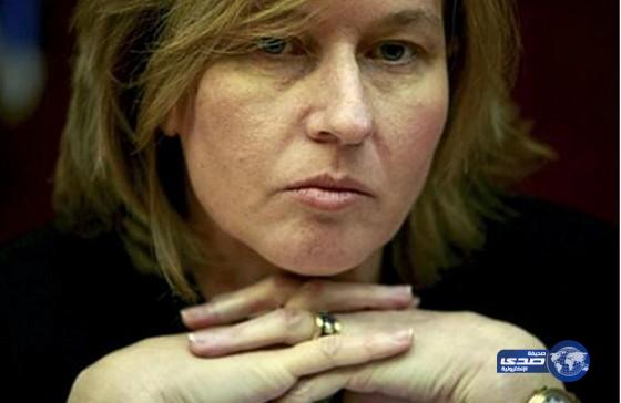 ليفني: التعاون مع دول في المنطقة ممكن