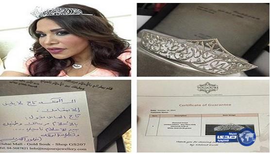 سعودية تهدي أحلام تاجاً مرصعاً بالألماس والشعر