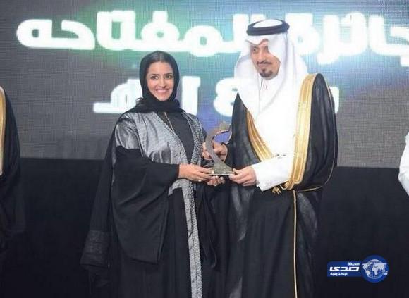 تكريم سمر المقرن بجائزة المفتاحة في ابها من امير عسير