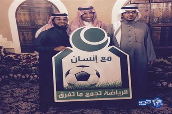 جمعية أنسان تنهي خلاف فايز المالكي مع الروقي والمريسل