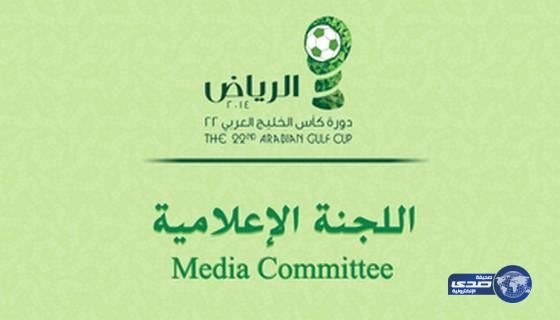 اللجنة الإعلامية تدعو للترشح لجائزة أفضل صورة في خليجي 22