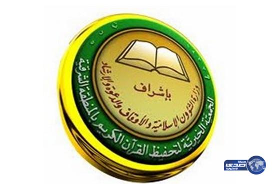بدء الدراسة في أول معهد لإعداد معلمات القران الكريم بمحافظة الجبيل