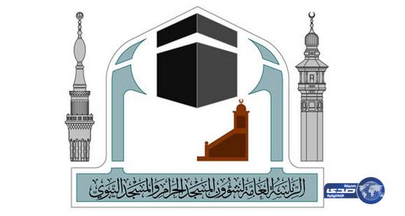 رئاسة الحرمين تعلن عن وظائف شاغرة