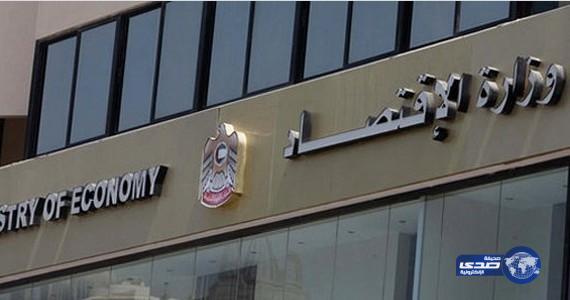 وزارة الاقتصاد الإماراتية : اللغة العربية إلزامية في القطاع التجاري والخدمي