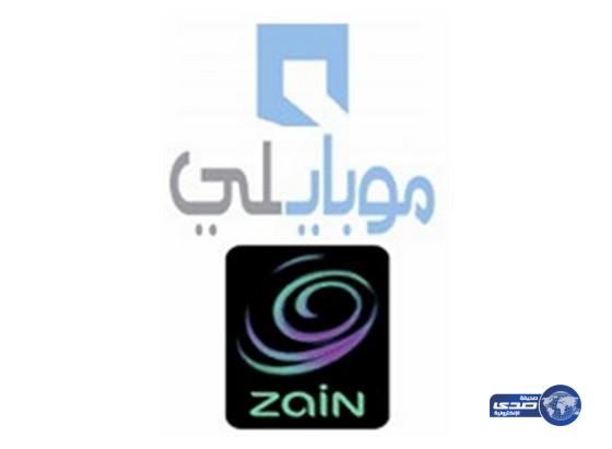 موبايلي و “زين ” تعلنان الانتهاء من تشكيل هيئة التحكيم في النزاع بينهما