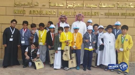 مدرسة العليا الابتدائية تزور مكتبة الملك عبدالعزيز‎