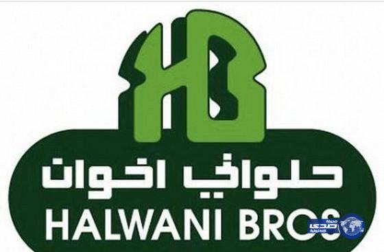 حلواني إخوان توزع 57 مليون ريال على مساهميها