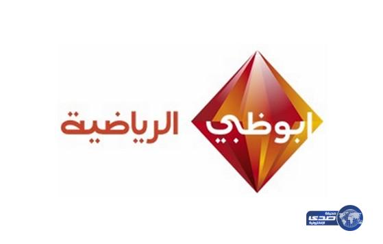 قناة ابوظبي الرياضية تتفق مع &#8220;ام بي سي &#8221; على نقل الدوري السعودي