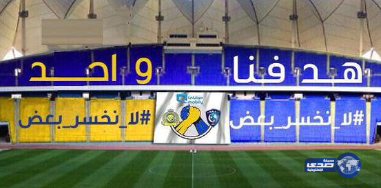 اقبال هلالي نصراوي على تذاكر دربي العاصمة