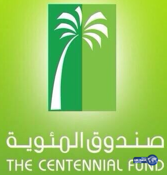 «المئوية» يستقبل طلبات دعم الشباب بمنطقة الرياض