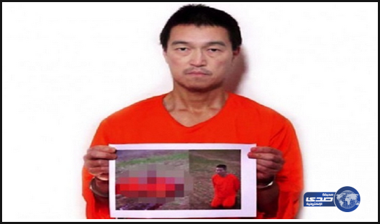 تنظيم داعش يؤكد ذبح الرهينة الياباني هارونا يوكاوا