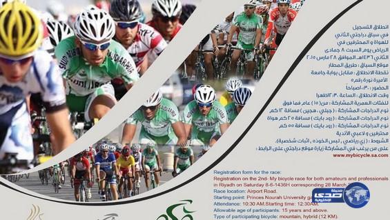 انطلاق التسجيل في سباق دراجتي الثاني المفتوح للهواة والمحترفين