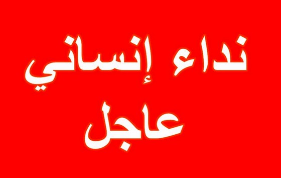 نداء انساني - مواطنه مريضة في الرياض بحاجة ماسة للتبرع بالدم (نداء عاجل)