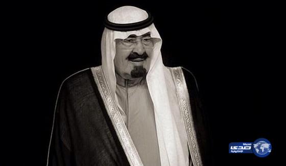 اعلان وفاة خادم الحرمين الشريفين الملك عبدالله بن عبدالعزيز