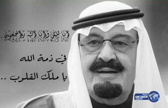 إقامة صلاة الغائب في جميع مساجد الامارات على روح المغفور له الملك عبد الله