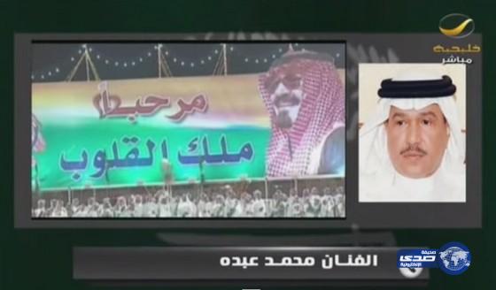 محمد عبده يجهش بالبكاء على الملك عبدالله وتمنى أنه مات قبله (فيديو)