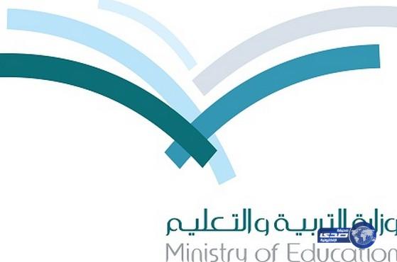 وزارة التعليم تطلق 6 استبانات إلكترونية لتشخيص واقع التعليم الأهلي في المملكة