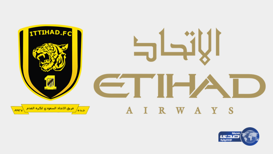 الإتي ينتصر ودياً .. وطيران الإتحاد راعي ب 500 مليون ريال