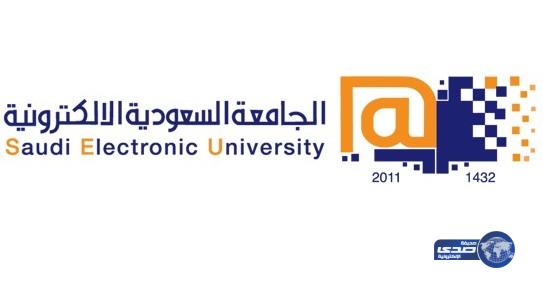 الجامعة الإلكترونية تفتح القبول في الدراسات العليا