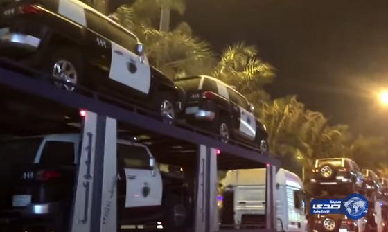 بالفيديو:وصول الدوريات الأمنية الجديدة إلى الرياض