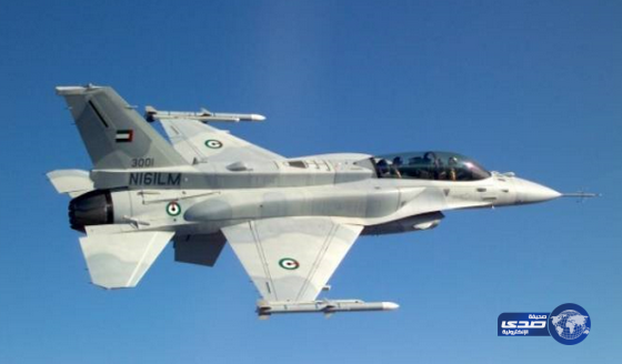 الإمارات تدعم الأردن بمقاتلات (أف 16) لضرب داعش