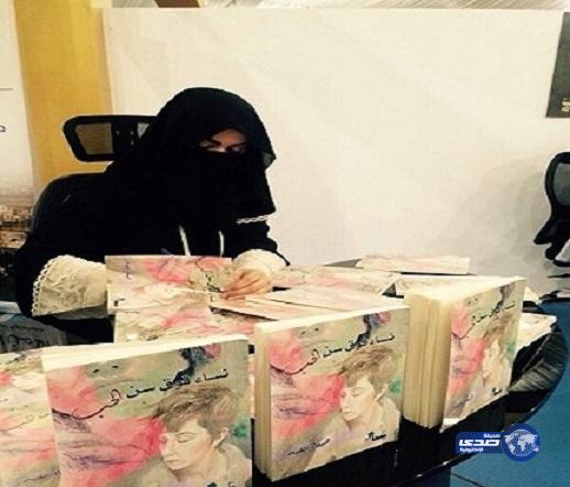 فقيه : توقع كتابها ” نساء فوق سن الحب ” بمعرض الكتاب