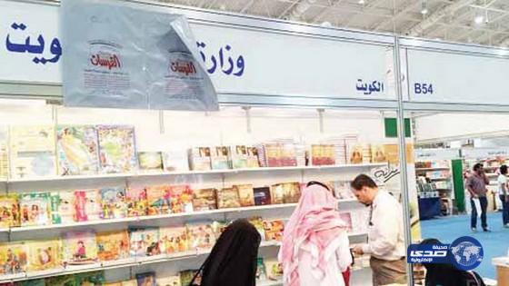 إغلاق جناح وزارة الإعلام الكويتية في معرض الرياض للكتاب
